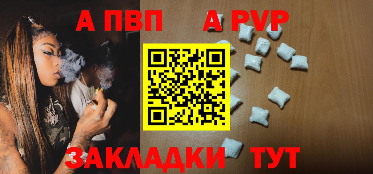 Alpha-PVP Соль  Вход с VPN  Alpha PVP кристаллы  Alpha PVP  Пенза  Альфа ПВП крисы CK 
