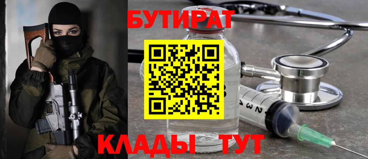 Бутират GHB Пенза