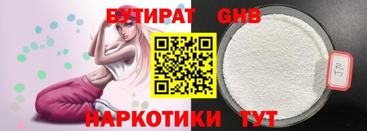 Пенза  Бутират  Вход с VPN  Бутират бутандиол 