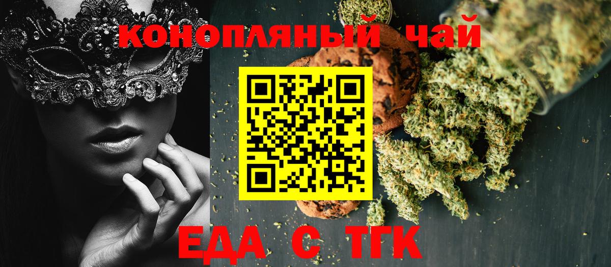 Печенье с ТГК марихуана  Вход с VPN  Пенза 