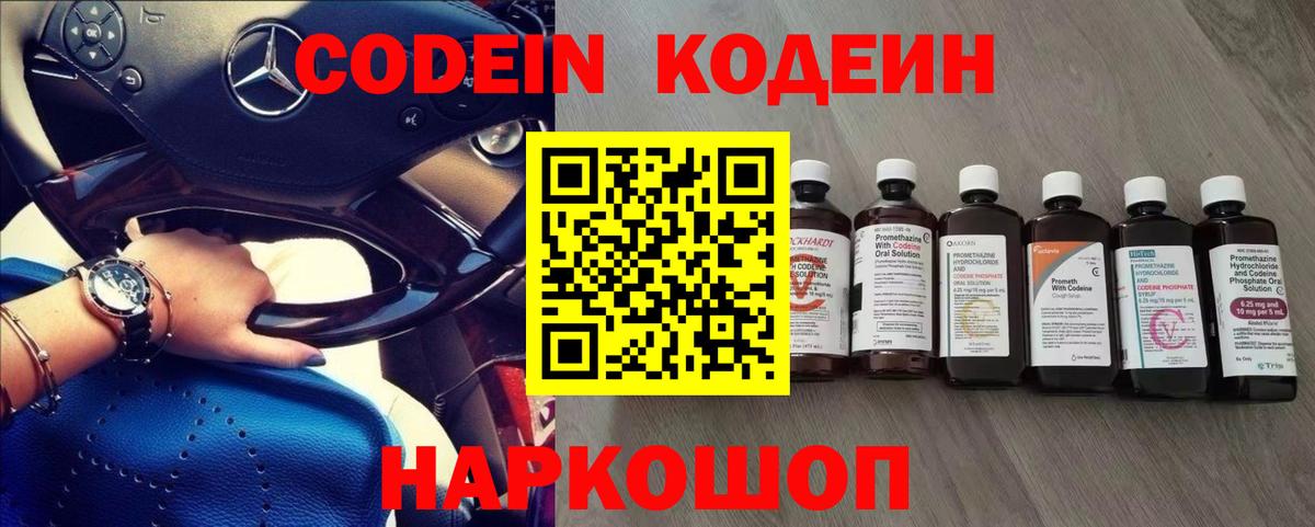 Кодеин напиток Lean (лин) Пенза