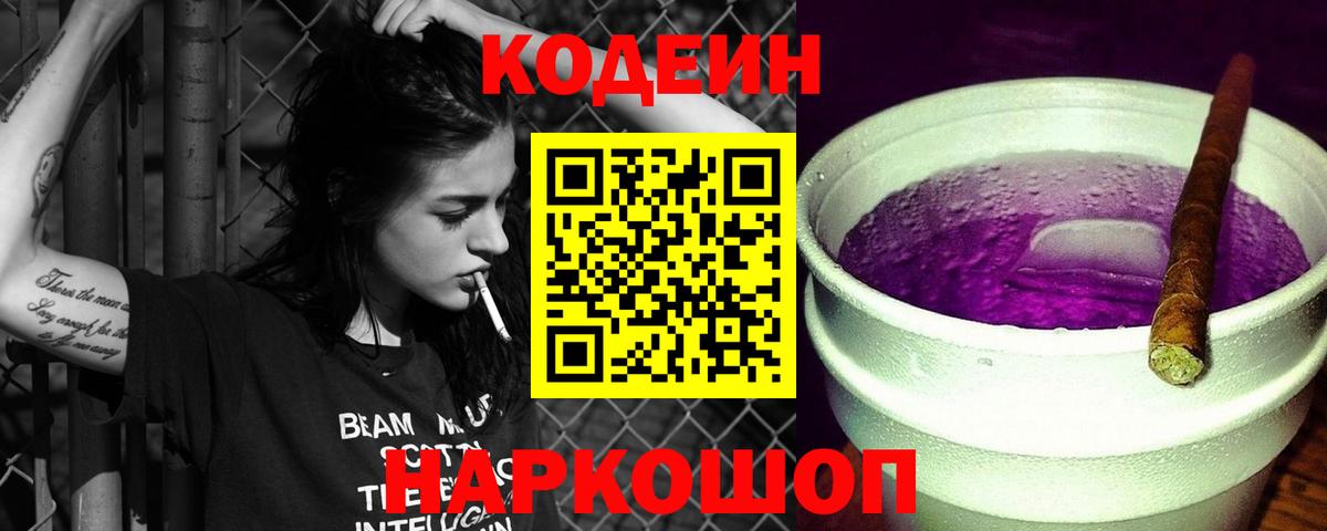 Пенза  Кодеин напиток Lean (лин)  Вход с VPN 