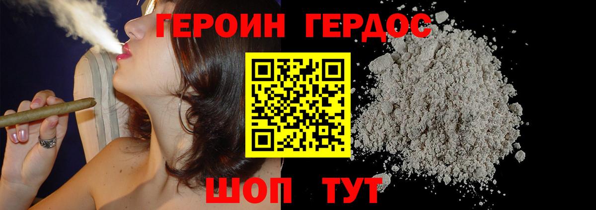 Героин герыч  Вход с VPN  Пенза 