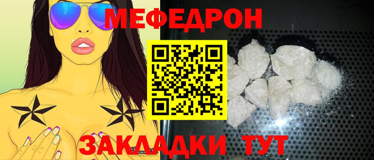 МЕФ кристаллы Пенза