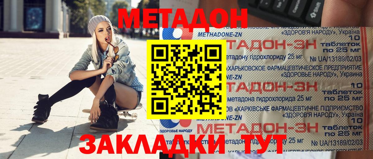 Метадон белоснежный Пенза