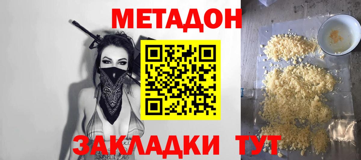 МЕТАДОН кристалл  МЕТАДОН мёд  Пенза  Вход с VPN 